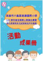 荖濃國小歌謠
