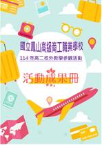 鳳山商工畢旅