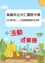 大仁國中露營
