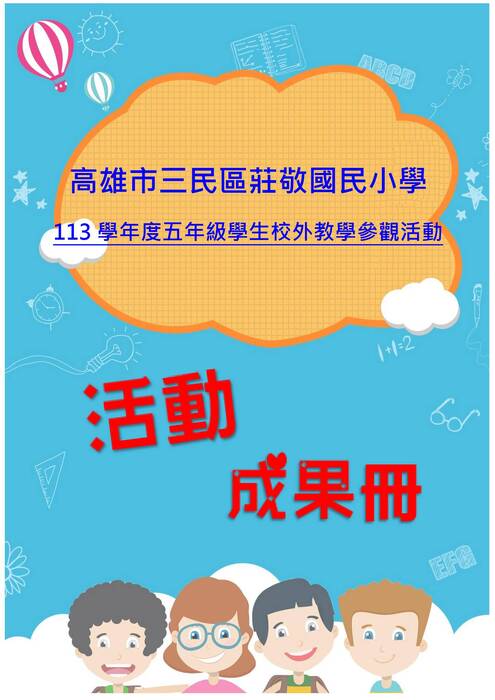 莊敬國小五年級成果冊(假期)-word版