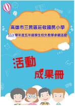 莊敬國小五年級
