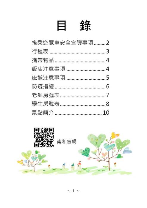 陽明國中科學家族手冊(假期)