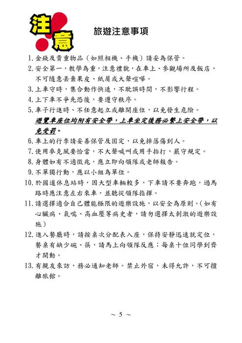 陽明國中科學家族手冊(假期)