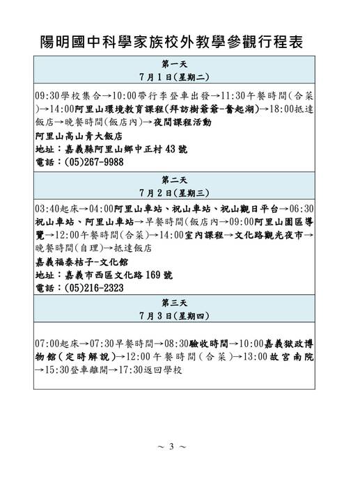 陽明國中科學家族手冊(假期)