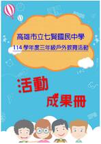 七賢國中畢旅