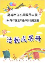 右昌國中畢旅