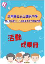 公正國中七八年級