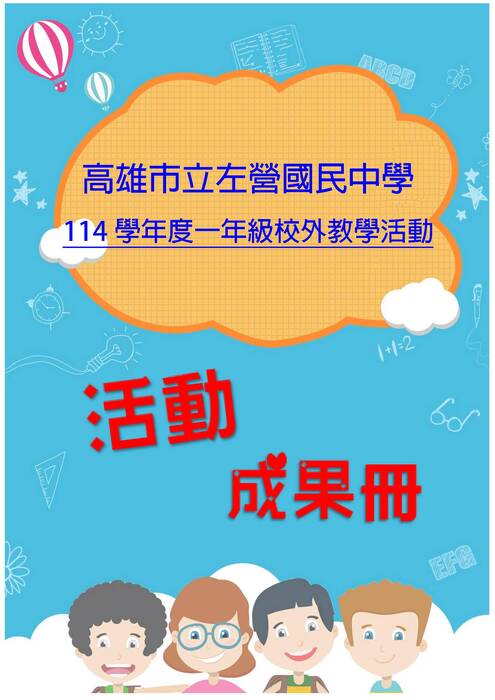 左營國中一年級成果冊(假期)-word版