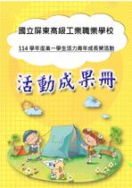 屏東高工成長營