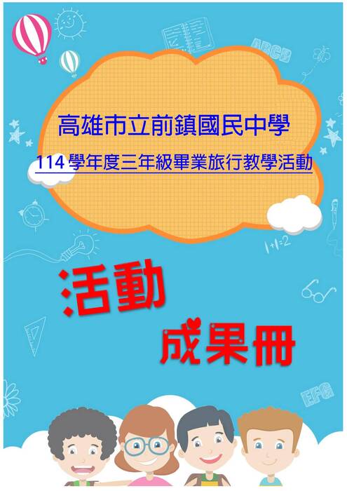 前鎮國中成果冊(假期)-word版