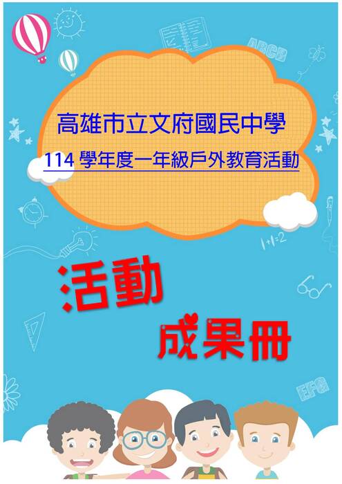 文府國中一年級成果冊(假期)-word版