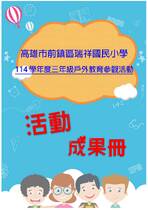 瑞祥國小三年級