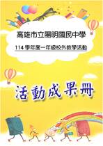 陽明國中一年級