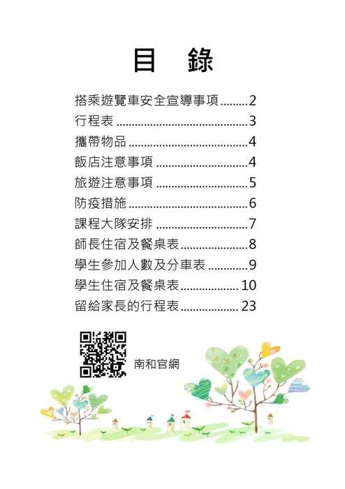 (假期)海青工商宿營手冊-二日