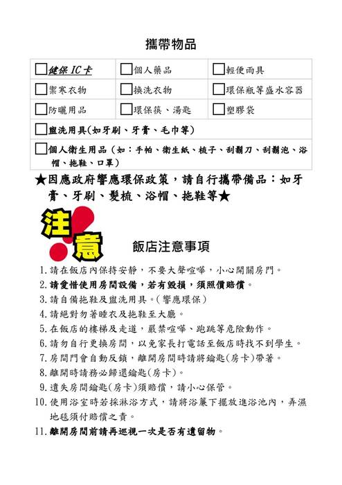 (假期)海青工商宿營手冊-二日