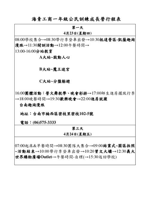 (假期)海青工商宿營手冊-二日