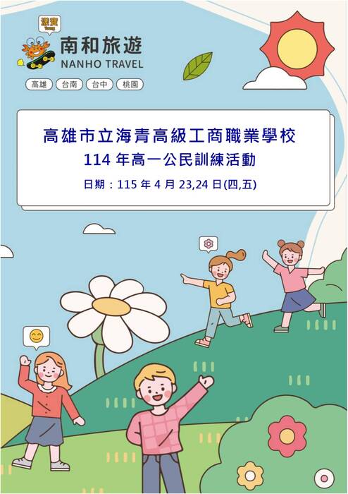 (假期)海青工商宿營手冊-二日