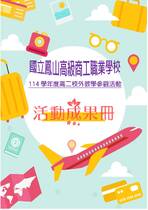 鳳山商工畢旅