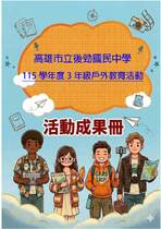 後勁國中畢旅