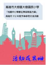 大樹國小數位學習參訪