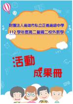 正義高國中部畢旅