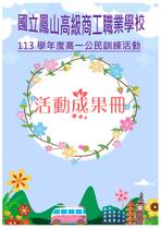 鳳山商工公訓