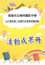 楠梓國中一年級