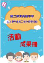 國立屏東高中畢旅