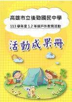 後勁國中露營