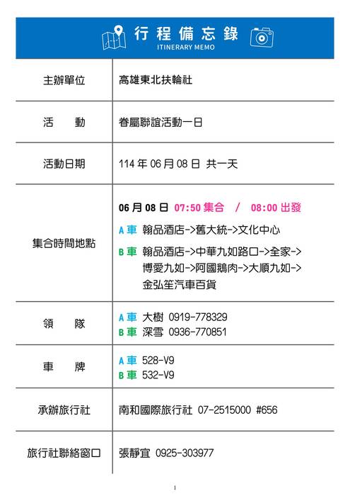 (手冊)0608東北扶輪社眷屬聯誼活動一日