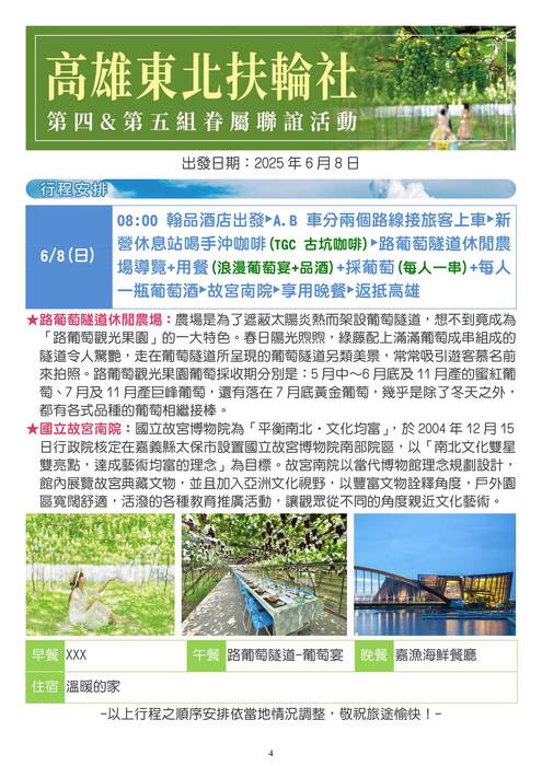 (手冊)0608東北扶輪社眷屬聯誼活動一日