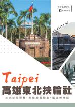 第二十八屆 全國十東北扶輪家族年會