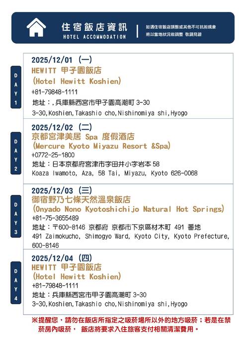 1118更-關西楓采迷人~天橋立.伊根灣.美山町5日 1118更-關西楓采迷人~天橋立.伊根灣.美山町5日