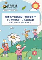海青工商-高一公訓