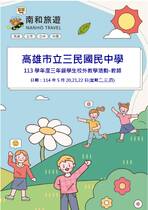 三民國中-教師