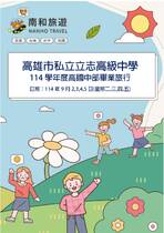 立志中學高國中部