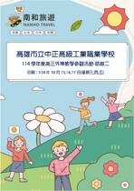 中正高工路線二-學生