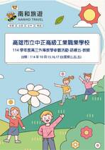 中正高工路線五-教師