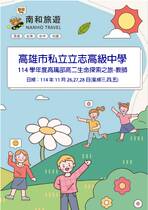 立志中學生命探索-教師