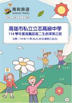 立志中學生命探索-學生