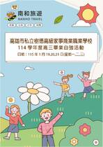 樹德家商-第一梯-學生