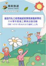 樹德家商-第二梯-學生