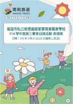 樹德家商-第三梯-教師