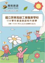 屏東高工進修部