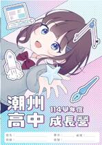 潮州高中-高二