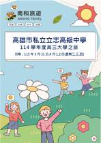 立志中學大學之旅