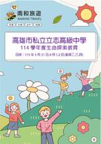 立志中學生命探索教育