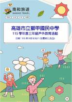 獅甲國中