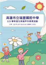 瑞豐國中