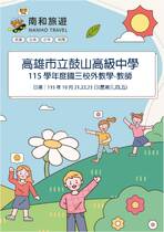 鼓山高中國中部-教師
